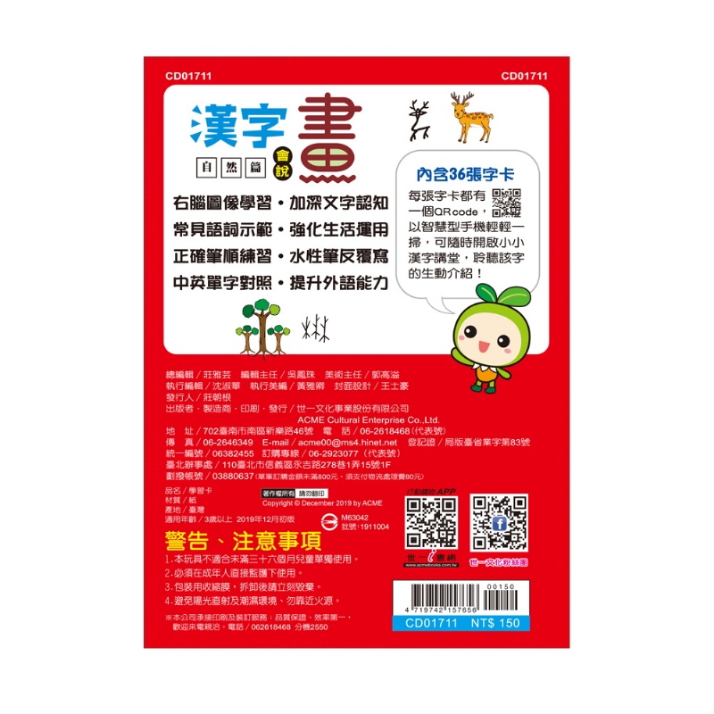 漢字會說畫 (1)自然篇